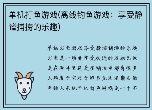 单机打鱼游戏(离线钓鱼游戏：享受静谧捕捞的乐趣)