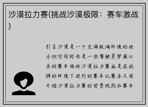 沙漠拉力赛(挑战沙漠极限：赛车激战)